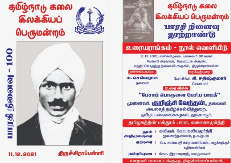 தமிழ்நாடு கலை இலக்கிய பெருமன்றம் சார்பில் பாரதி நினைவு நூற்றாண்டு விழா 