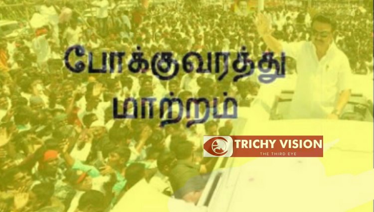 தமிழக முதல்வர் வருகை - திருச்சியில் நாளை (30.12.2021) போக்குவரத்து மாற்றம்