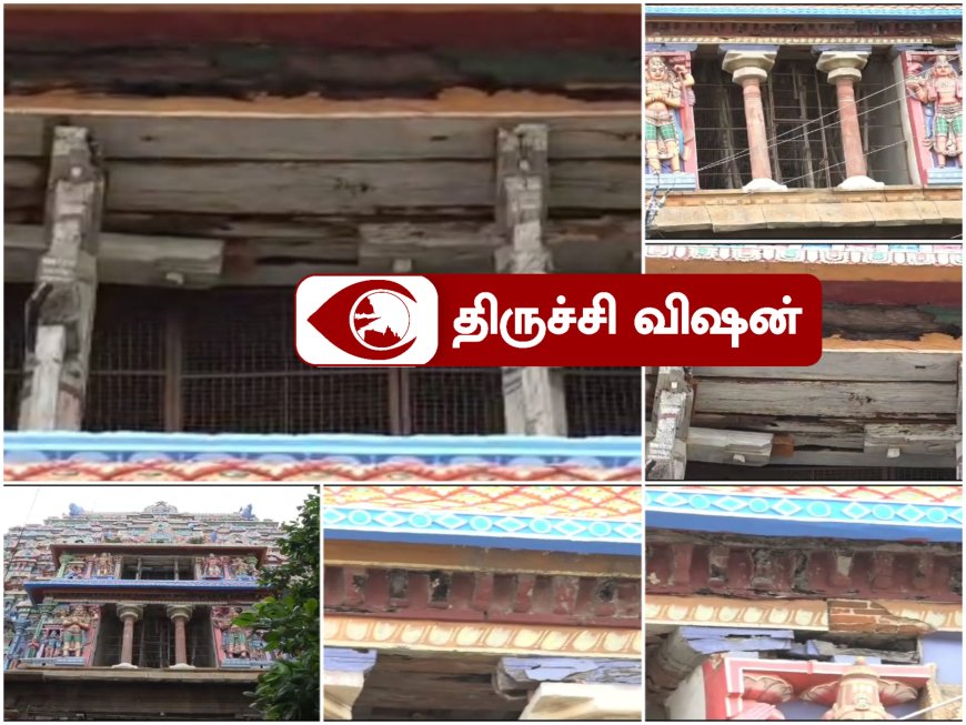 ஸ்ரீரங்கம் கோபுரத்தில் விரிசல்