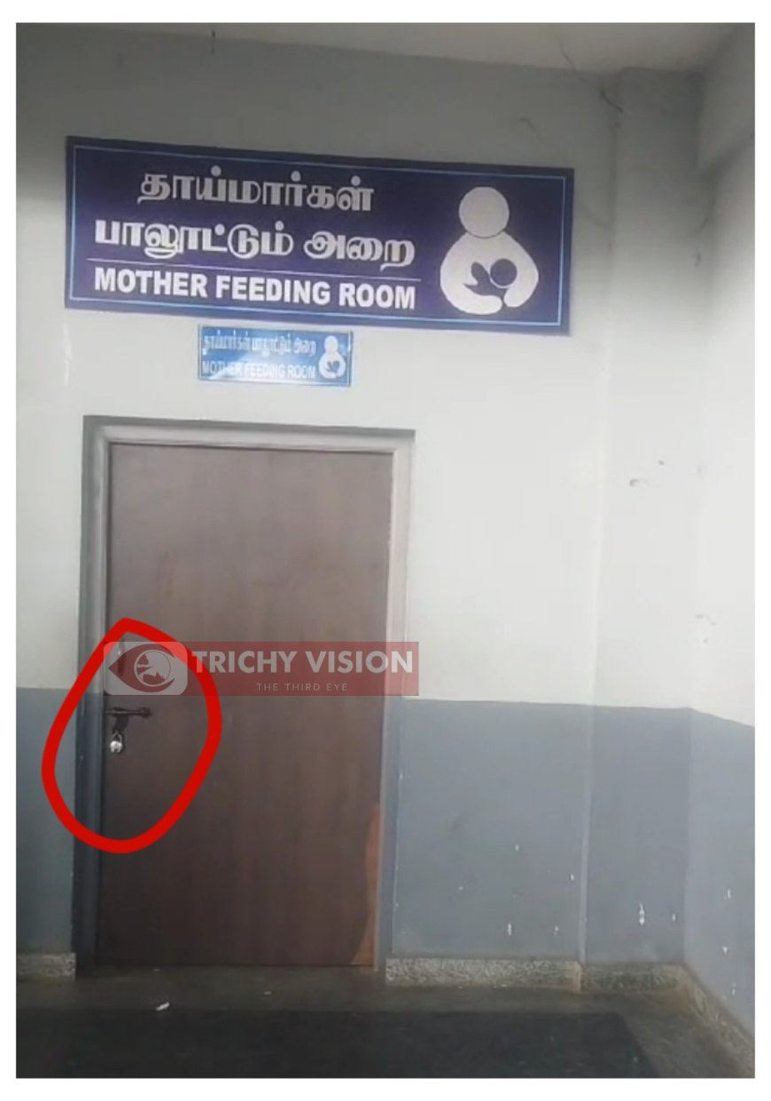 திருச்சி பேருந்து நிலையத்தில் பூட்டி கிடக்கும் பாலூட்டும் அறை - தாய்மார்கள் அவதி