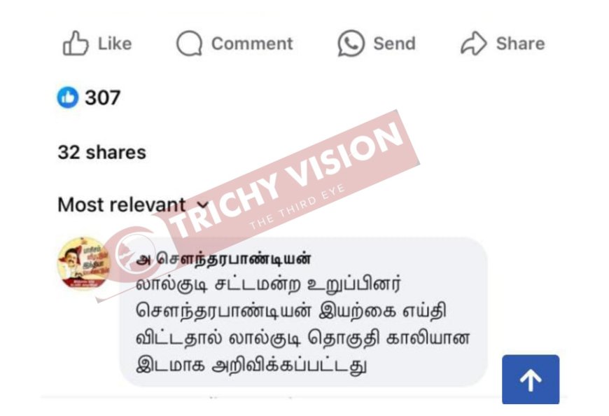 லால்குடி எம்எல்ஏ இயற்கை எய்தினார் - முகநூலில் பதிவிட்டுள்ளார் எம்எல்ஏ