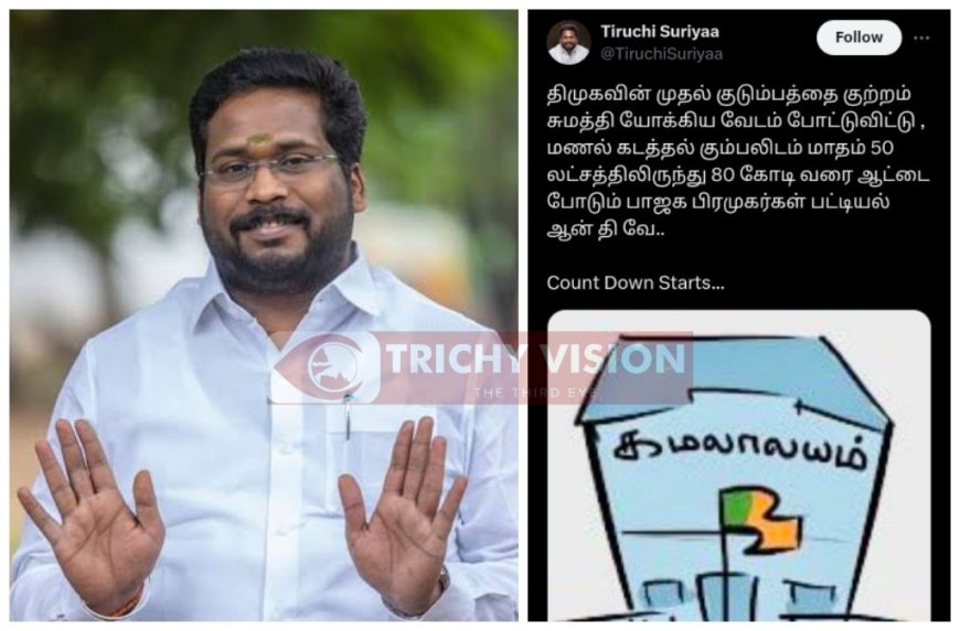 கடத்தல் கும்பலிடம் கோடி கணக்கில் வசூல் செய்யும் பாஜக பிரமுகர்கள் பட்டியல் - சூர்யா சிவா தகவல்