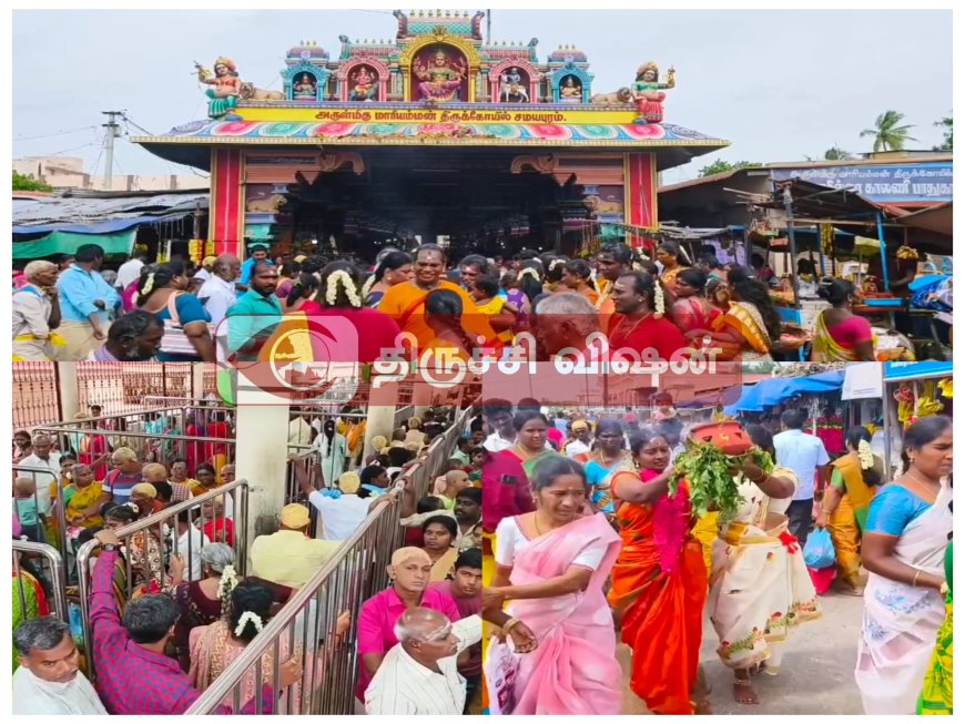 2வது ஆடி வெள்ளி.. சமயபுரம் மாரியம்மன் கோவிலில் அலை மோதிய பக்தர்களின் கூட்டம்..!