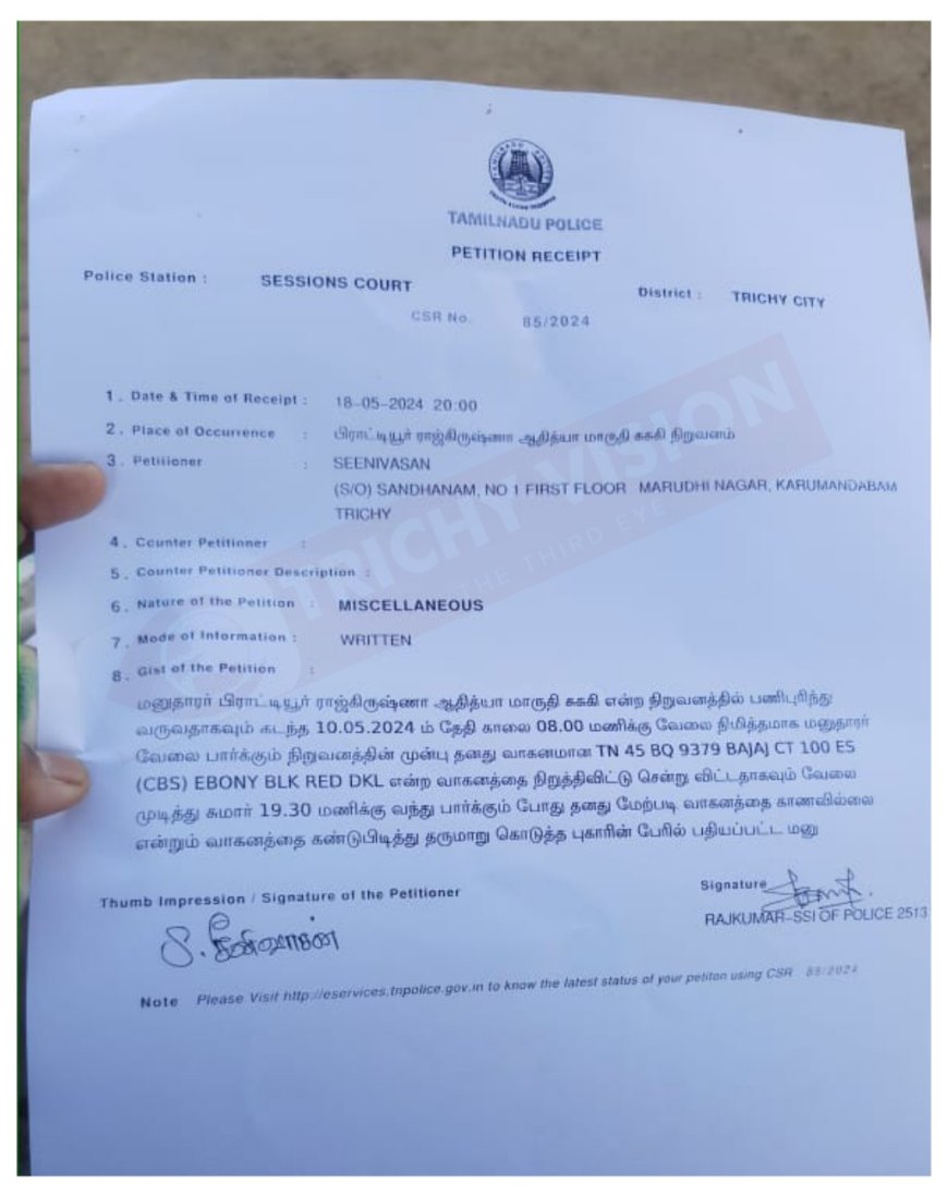 என் ஸ்டேஷன் லிமிட்  இல்லை - மூன்று மாதங்களுக்கு முன்பு களவு போன டூவீலருக்கு எஃப் ஐ ஆர் போட போலீசார்  அலைக்கழிப்பு