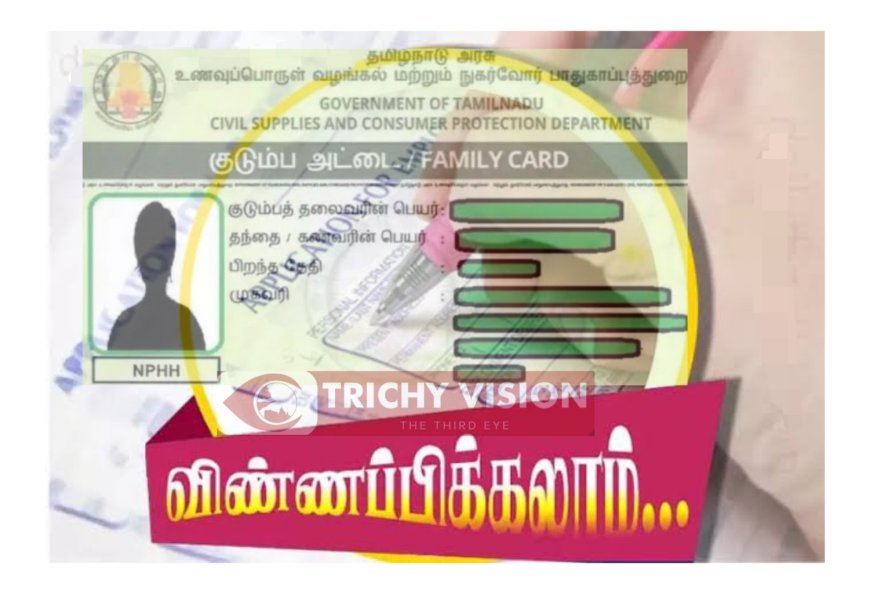 புதிய மின்னணு குடும்ப அட்டை பெற விண்ணப்பிக்கலாம் - மாவட்ட ஆட்சியர் தகவல்.