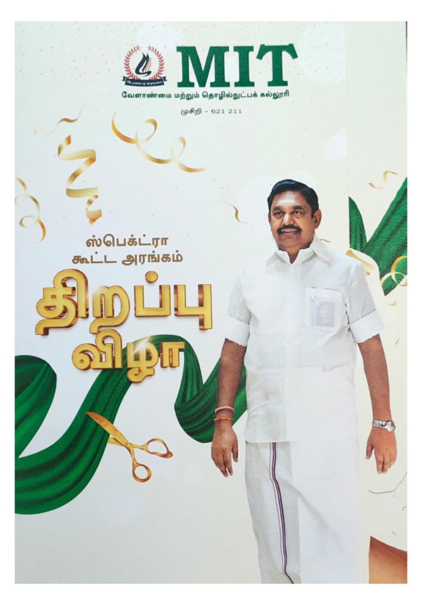 திருச்சி புறநகர் வடக்கு மாவட்ட கழக செயலாளர், முன்னாள் அமைச்சர் மு.பரஞ்ஜோதி அறிக்கை