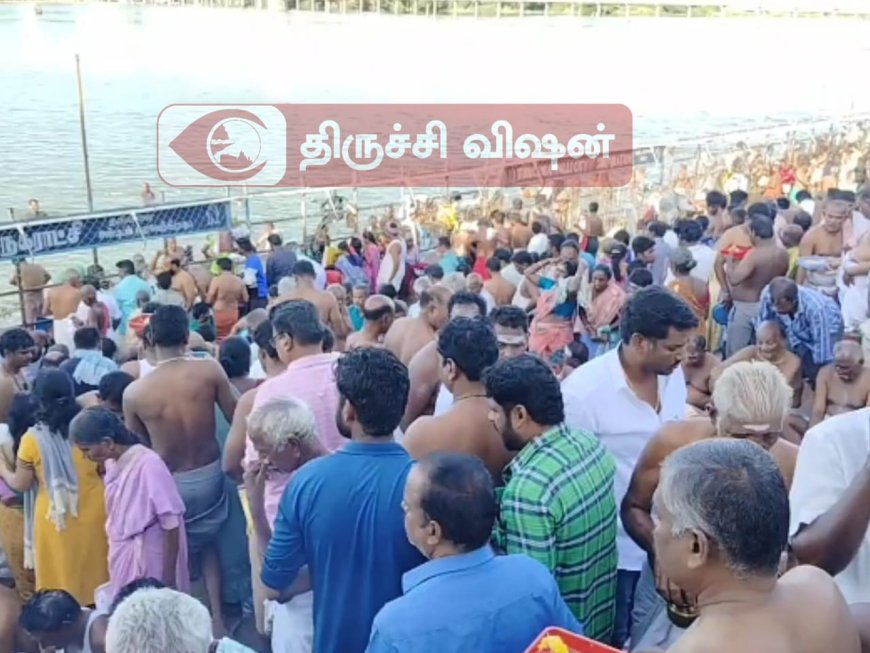 மஹாளய அமாவாசையை முன்னிட்டு காவிரி ஆற்றில் குவியும் பொதுமக்கள் - பாதுகாப்பு பணியில் போலீசார்