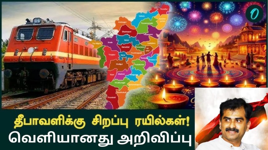 தீபாவளி பண்டிகைக்காக வழங்கிய சிறப்பு இரயில் சேவைக்கு நன்றி