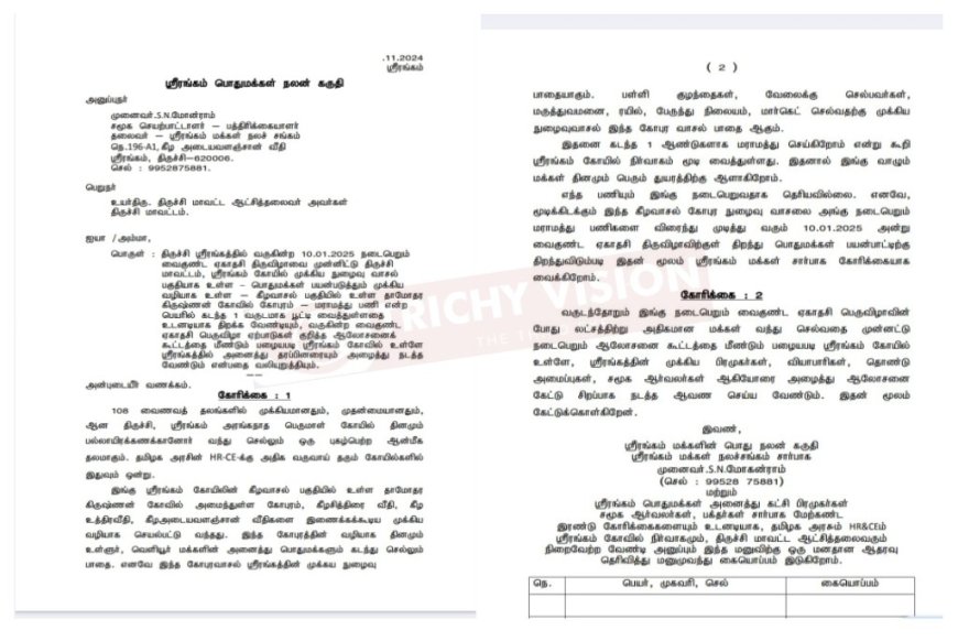 வைகுந்த ஏகாதசி பெருவிழா - பழையபடி ஆலோசனை கூட்டம் நடத்த கோரிக்கை