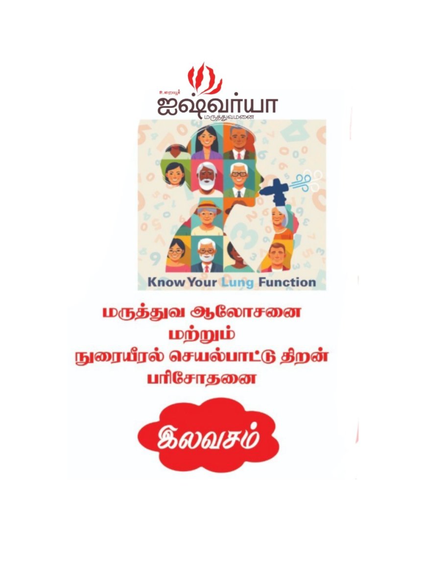 மாபெரும் இலவச நுரையீரல் நோய்கள் ஆலோசனை முகாம் - முன்பதிவு தொடக்கம்