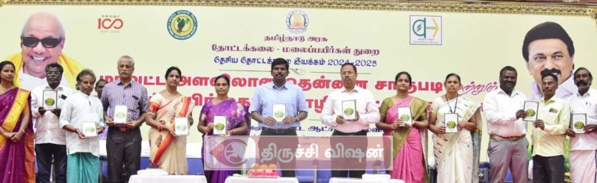 திருச்சி கலையரங்கில் தோட்டக்கலை கருத்தரங்கை மாவட்ட ஆட்சியர் பிரதீப் குமார் தொடங்கி வைத்தார்