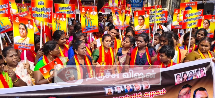 திருச்சியில் திமுக அரசை கண்டித்து தவெக மகளிர் அணியினர் கண்டன ஆர்ப்பாட்டம்