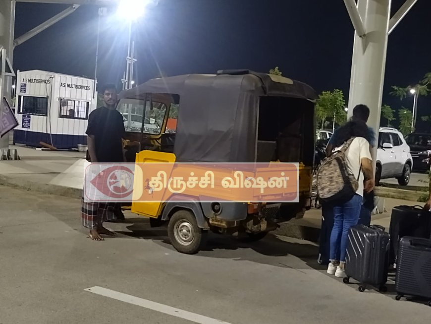 திருச்சி விமான நிலையத்திற்கு ஆட்டோ சவாரி - பயணிகள் மகிழ்ச்சி