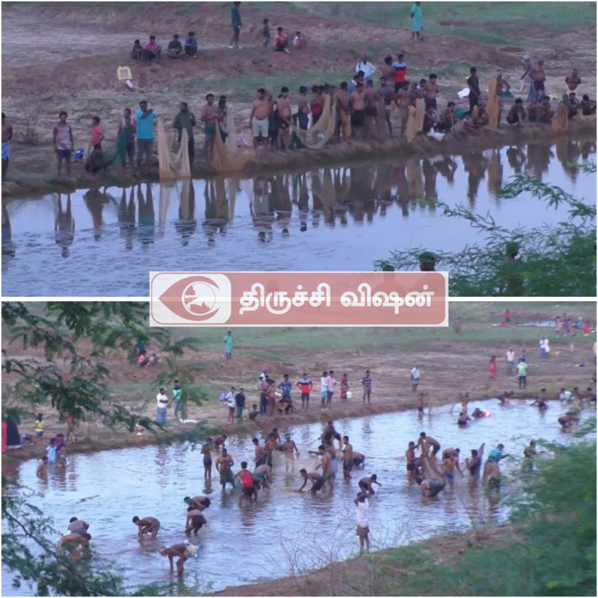 மணப்பாறை அருகே பாரம்பரிய மீன் பிடி திருவிழா