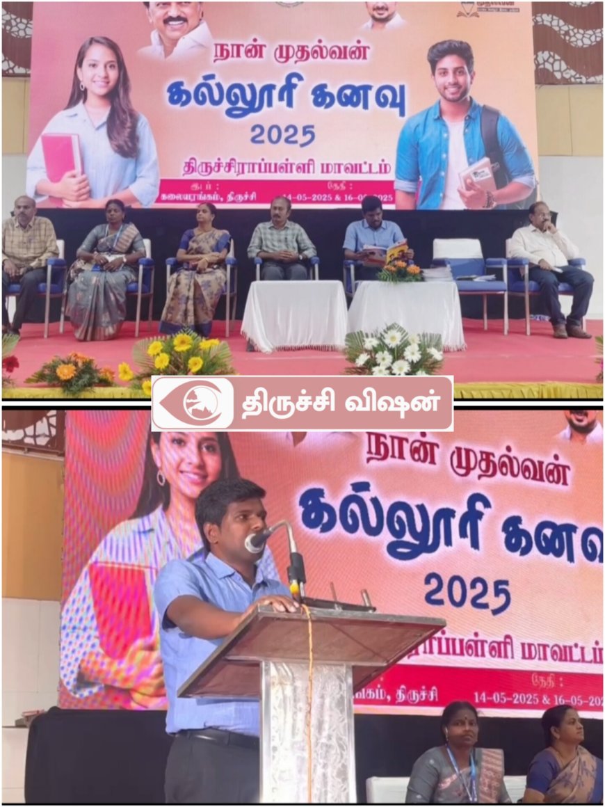உயர்கல்வியை தொடராத மாணவர்களுக்கு கல்லூரி கனவு விழிப்புணர்வு நிகழ்ச்சி