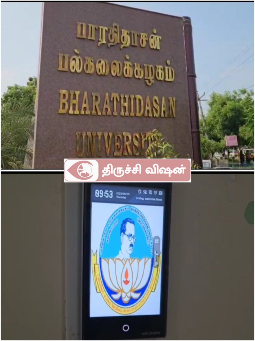 பாரதிதாசன் பல்கலைக்கழகத்தில் பயோமெட்ரிக் வருகை பதிவு முறை இன்று முதல் நடைமுறை