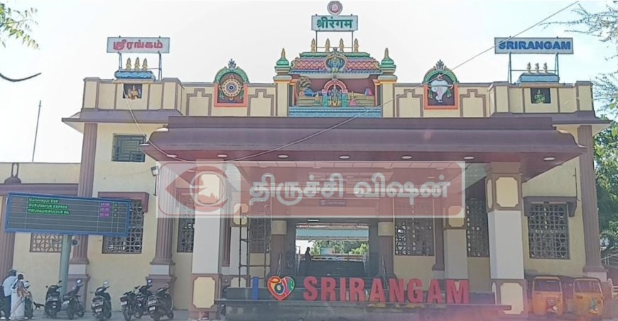 புதுப்பொலிவுடன் ஶ்ரீரங்கம் ரயில் நிலையம் - நாளை பிரதமர் மோடி காணொளி வாயிலாக திறந்து வைக்கிறார்