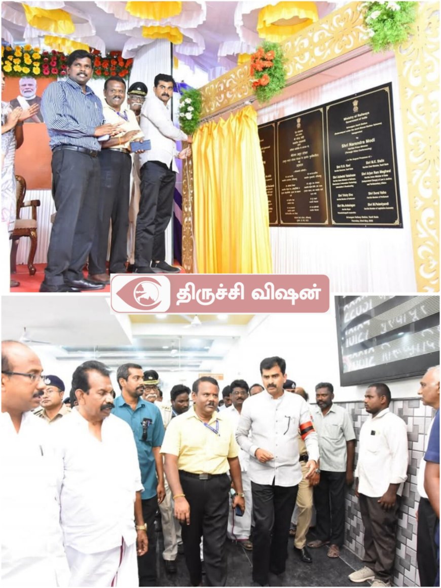 மலைக்கோட்டை விரைவு இரயிலை மீண்டும் ஒன்றாம் எண் நடைமேடையில் நிற்கும்படி செய்ய வேண்டும்- துரை வைகோ