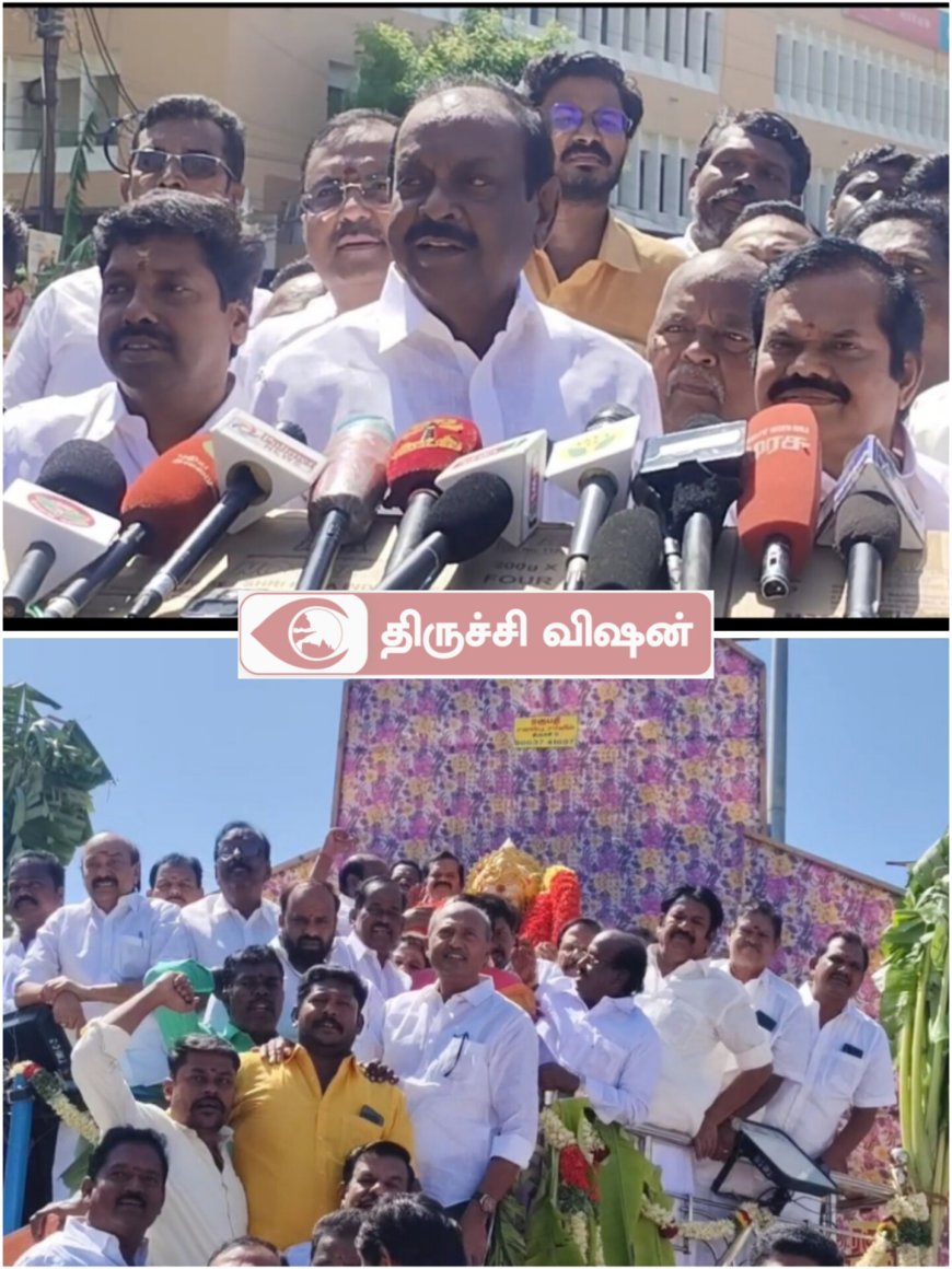 அதிமுக ஆட்சியின் பல திட்டங்களை ஸ்டாலின் திறந்து வைப்பது போல முத்தரையர் மணிமண்டபத்தையும் திறந்து வைத்தார் - அதிமுக முன்னாள் அமைச்சர் பேட்டி