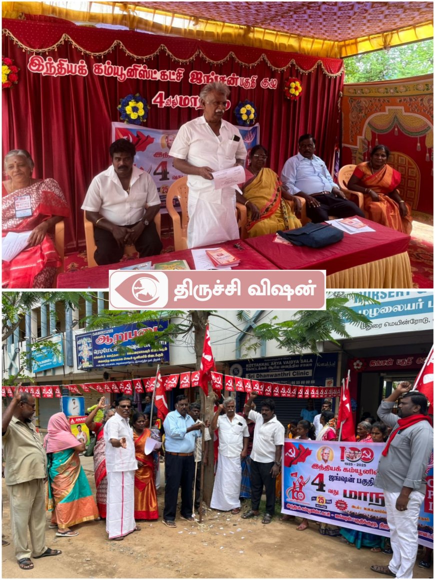 வீடற்ற ஏழைகளுக்கு இலவச வீட்டு மனைப் பட்டா கேட்டு இந்தியக் கம்யூனிஸ்ட் கட்சி மாநாடு