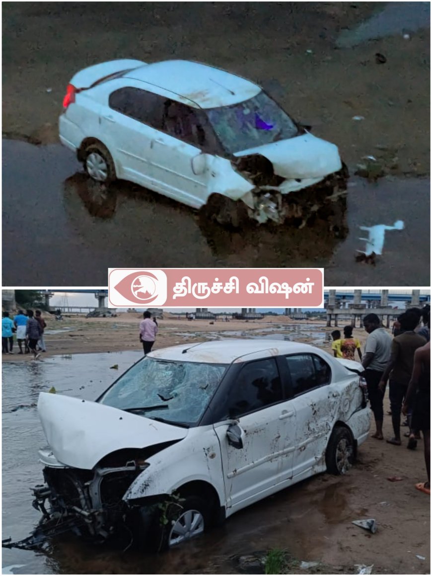 ஸ்ரீரங்கத்தில் கார் கட்டுபாட்டை இழந்து இருவர் மீது மோதி கொள்ளிடம் ஆற்றில் பாய்ந்து விபத்து