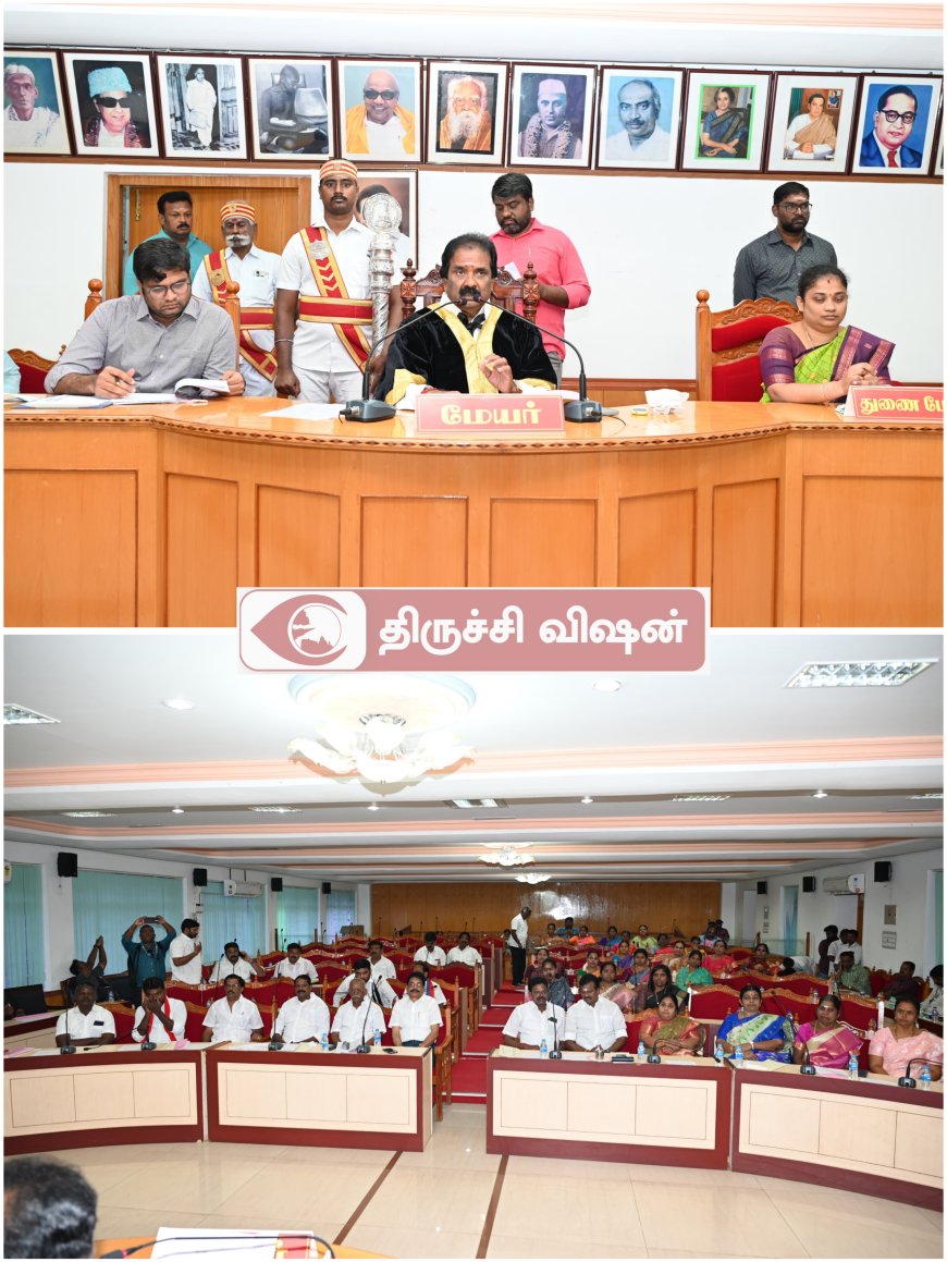 திருச்சிராப்பள்ளி மாநகராட்சி மாமன்ற கூட்டம்