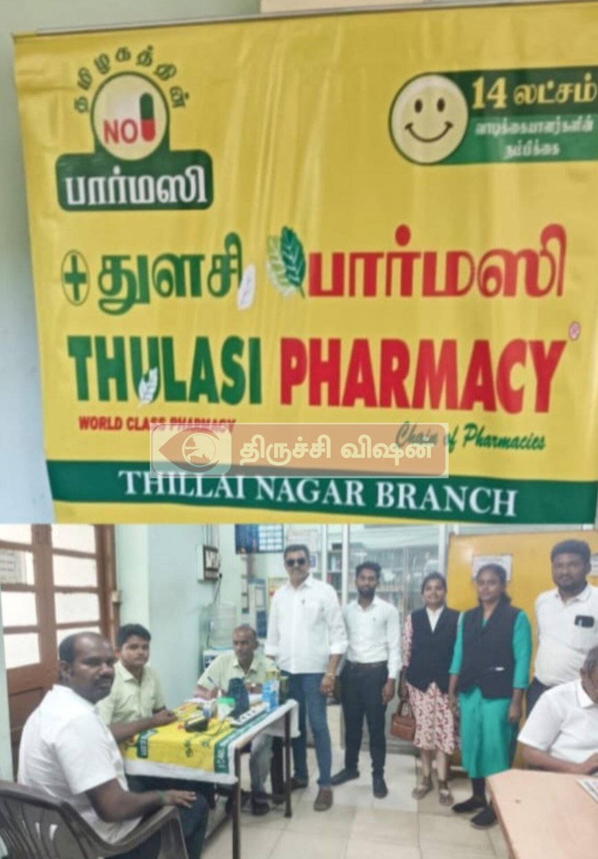 தமிழகத்திலே முதல்முறையாக துளசிபார்மசி நடத்தும்இலவச BP மற்றும் SUGAR பரிசோதனை முகாம்