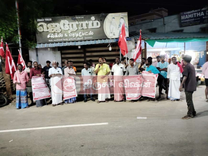 திருச்சி மாநகராட்சி 65 ஆவது வார்டு கிளையில் மூன்று முக்கிய கோரிக்கை நிறைவேற்ற கோரி ஆர்ப்பாட்டம்