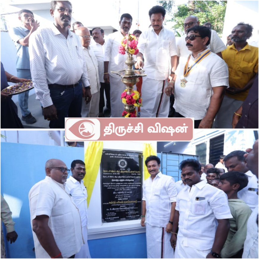 ஸ்ரீரங்கம் பகுதியில் புதிய பள்ளி கட்டிடத்தை திறந்து வைத்த அமைச்சர்
