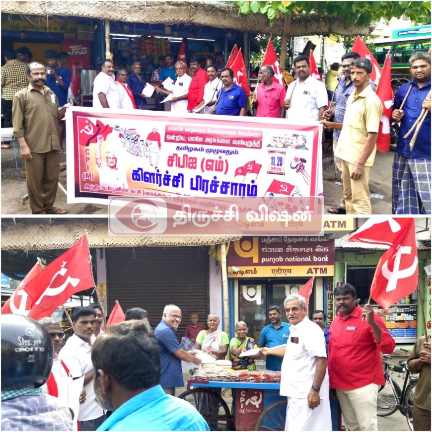 மார்க்சிஸ்ட் கம்யூனிஸ்ட் கட்சி சார்பில் கிளர்ச்சி பிரச்சார இயக்கம்