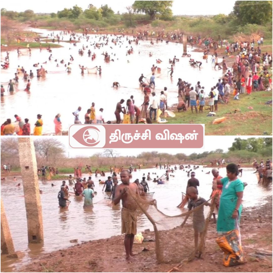 மணப்பாறை அருகே 3 ஆண்டுகளுக்கு பின் மீன்பிடித் திருவிழா- நூற்றுக்கணக்கான மீன்களை பிடித்த மக்கள்