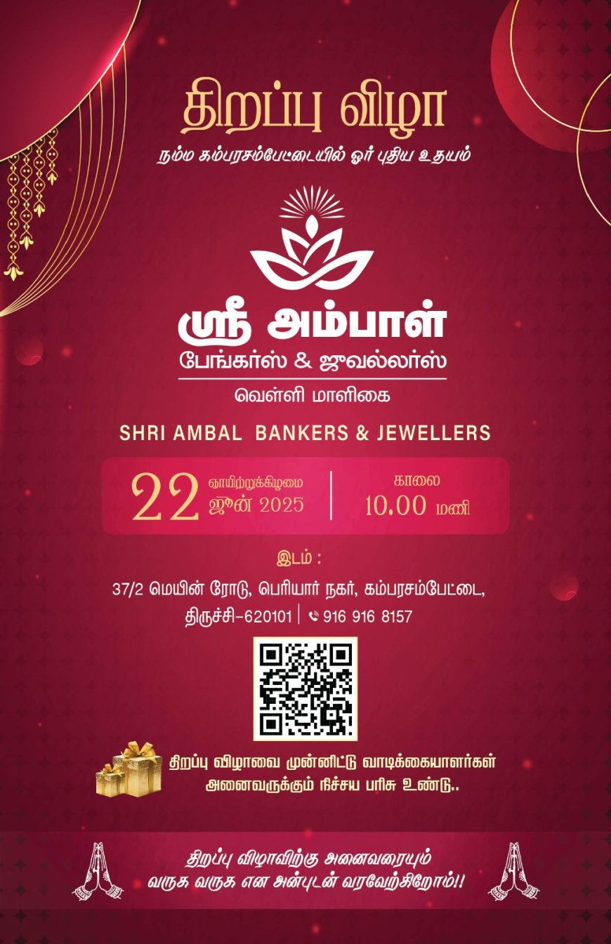 திருச்சி கம்பரசம்பேட்டையில் ஸ்ரீ அம்பாள் ஜுவல்லர்ஸ் திறப்பு விழா