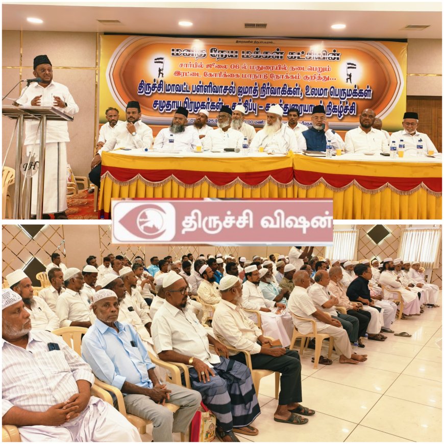 மனிதநேய மக்கள் கட்சி சார்பாக கலந்துரையாடல் நிகழ்ச்சி