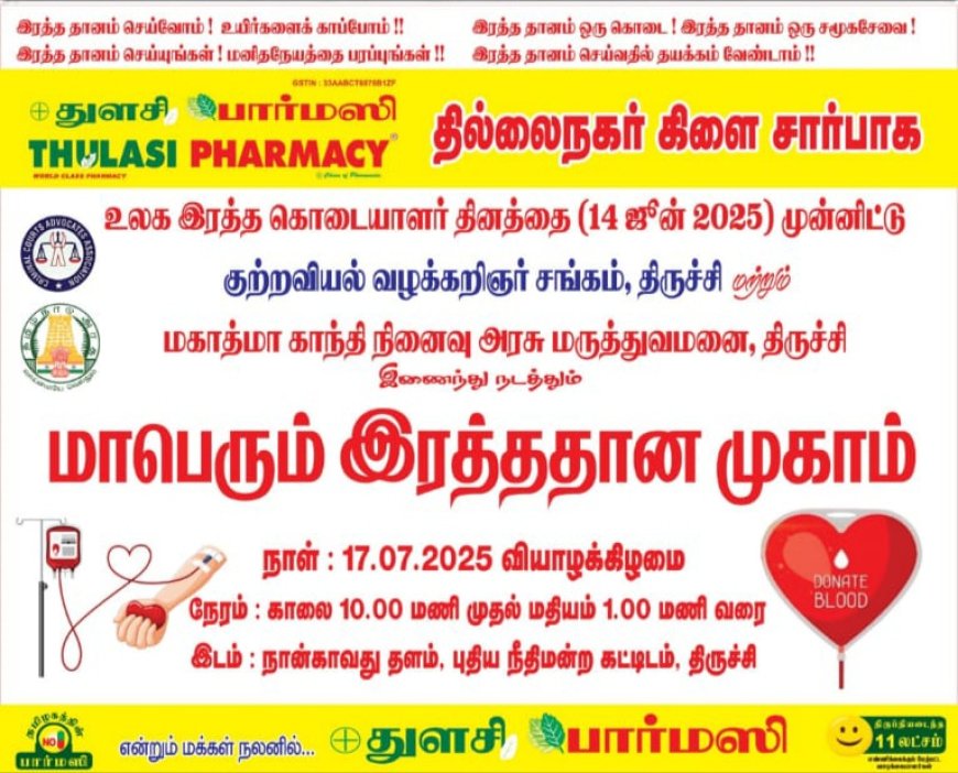 குற்றவியல் வழக்கறிஞர் சங்கம்- துளசி பார்மசி-மகாத்மா காந்தி அரசு மருத்துவமனை- இணைந்து நடத்தும் இரத்ததான முகாம்
