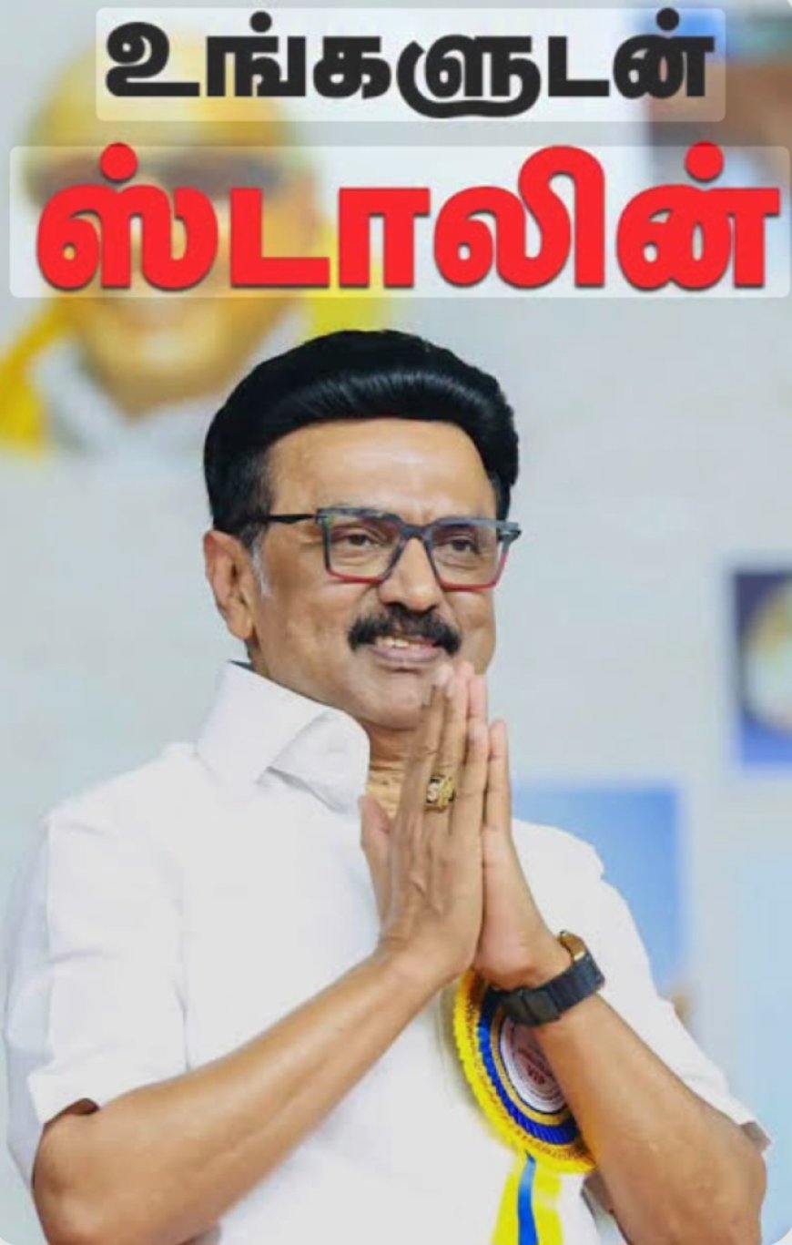 "உங்களுடன் ஸ்டாலின்"-புதிய திட்டம் திருச்சி மாவட்டத்தில் துவக்கம்