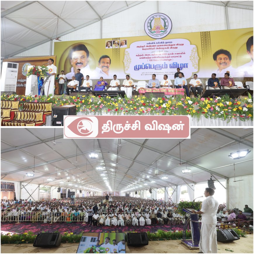பள்ளிக்கல்வித்துறை சார்பில் முப்பெரும் விழா