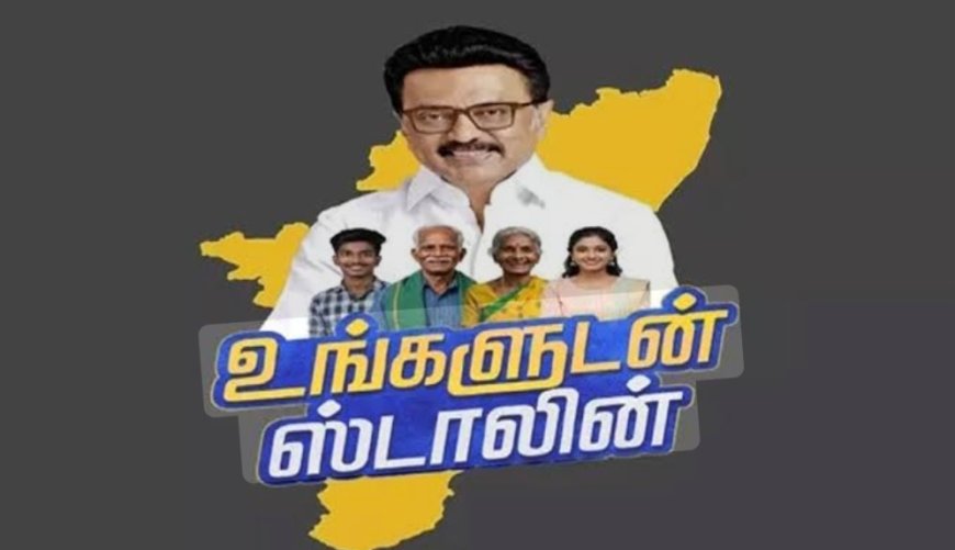 திருச்சி மாவட்டத்தில் "உங்களுடன் ஸ்டாலின்” - முகாம்கள் நடைபெறும் விவரங்கள்