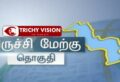 திருச்சி மேற்கு வாக்கு சாவடிகள் மற்றும் வாக்காளர்கள் விபரம்