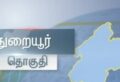 துறையூர் – வாக்குச்சாவடிகள் மற்றும் வாக்காளர்கள் விபரம்