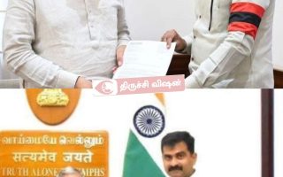 எனக்கும் எனது திருச்சி நாடாளுமன்ற தொகுதிக்கு மக்களுக்கு இன்றைய நாளின் இரண்டாவது மகிழ்ச்சியான செய்தி