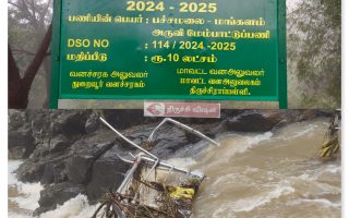 பச்சைமலையில் வெள்ளத்தில் கரைந்த 10 லட்சம் மதிப்புள்ள பாதுகாப்பு தடுப்பு – வனத்துறையினர் அதிர்ச்சி!