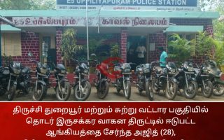 திருச்சியில் தொடர் இருசக்கர வாகன திருட்டில் 4 பேர் கைது: 12 வாகனங்கள் பறிமுதல்