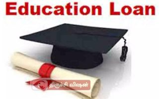 திருச்சியில் நவ.27: மாவட்ட ஆட்சியர் அலுவலகத்தில் கல்விக் கடன் முகாம்.