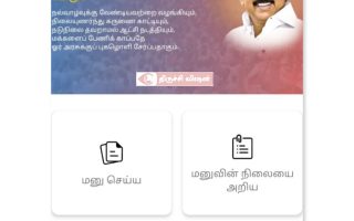 முதல்வரின் முகவரி செயலி 6 நாட்களாக செயலிழப்பு – பொதுமக்கள் அவதி