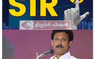 திருச்சி தெற்கு மாவட்டம் முழுவதும் இறுதி SIR சிறப்பு முகாம் – அமைச்சர் அன்பில் மகேஸ் பொய்யாமொழி அறிவிப்பு
