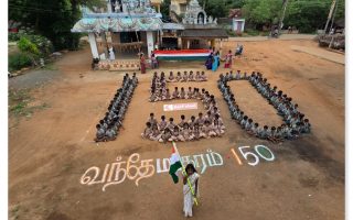 “வந்தே மாதரம்” 150ஆம் ஆண்டு: போசம்பட்டி பள்ளி மாணவர்கள் 150 என்ற வடிவில் அமர்ந்து தேசபற்று வெளிப்பாடு