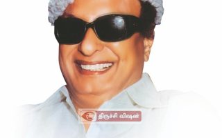 புரட்சித்தலைவர் எம்.ஜி.ஆர் அவர்களின் 38-வது நினைவு நாள்: BHEL வளாகத்தில் அஞ்சலி செலுத்த அதிமுக அழைப்பு!