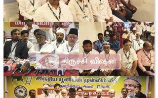 திருச்சி கிழக்கு தொகுதியை கேட்கும் IUML