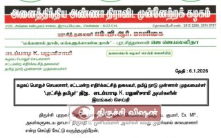திருச்சி புறநகர் தெற்கு மாவட்ட அதிமுக செயலாளர் ப. குமாரின் தாயார் காலமானார்: எடப்பாடி பழனிசாமி இரங்கல்