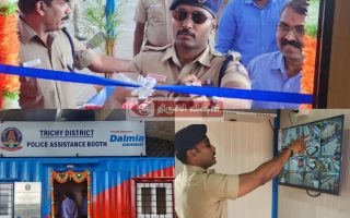 திருச்சி: தேசிய நெடுஞ்சாலையில் புதிய காவலர் உதவி மையம் திறப்பு – எஸ்பி செ.செல்வநாகரத்தினம் தொடங்கி வைத்தார்!